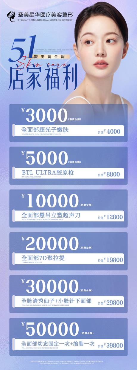 源文件下載【享設計】搜索編號：25590016343264153【醫美店家福利】
