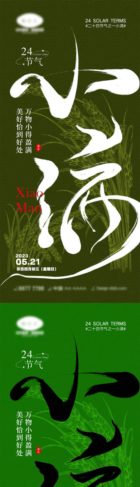 源文件下载【小满节气海报】编号：94900016037317199