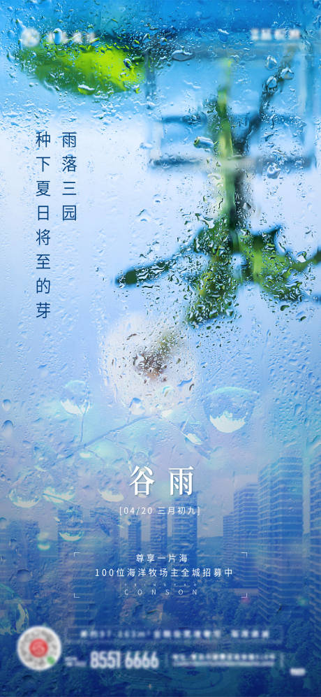 源文件下载【谷雨海报】编号：20230418090153531