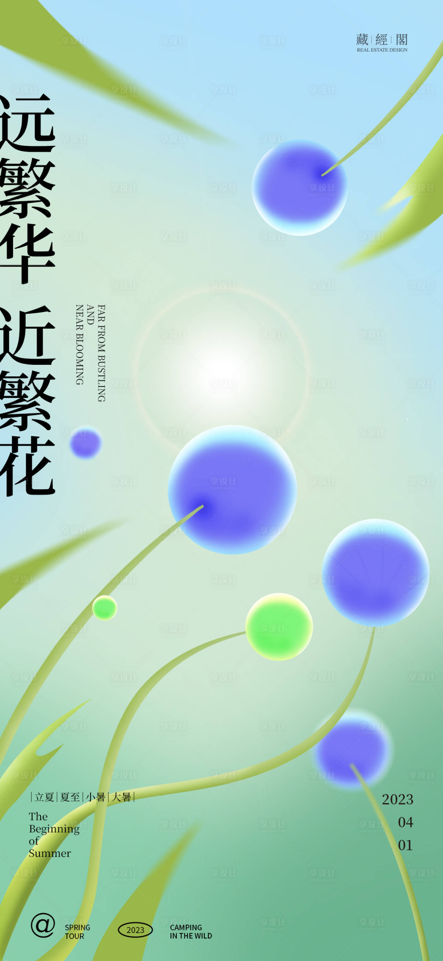 源文件下载【享设计】搜索编号：47500015867272733【夏花仰视海报】