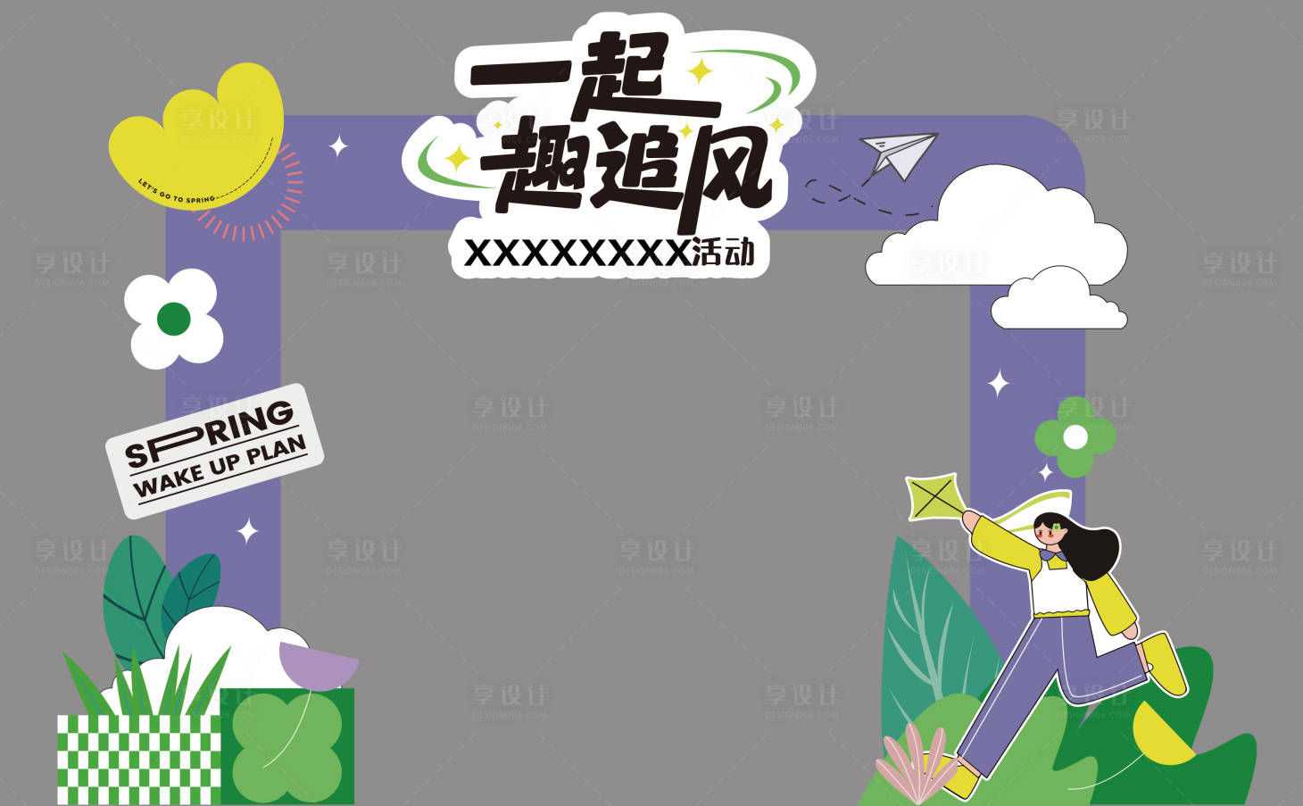 源文件下載【享設計】搜索編號：45130015902447232【一起趣追風門頭】