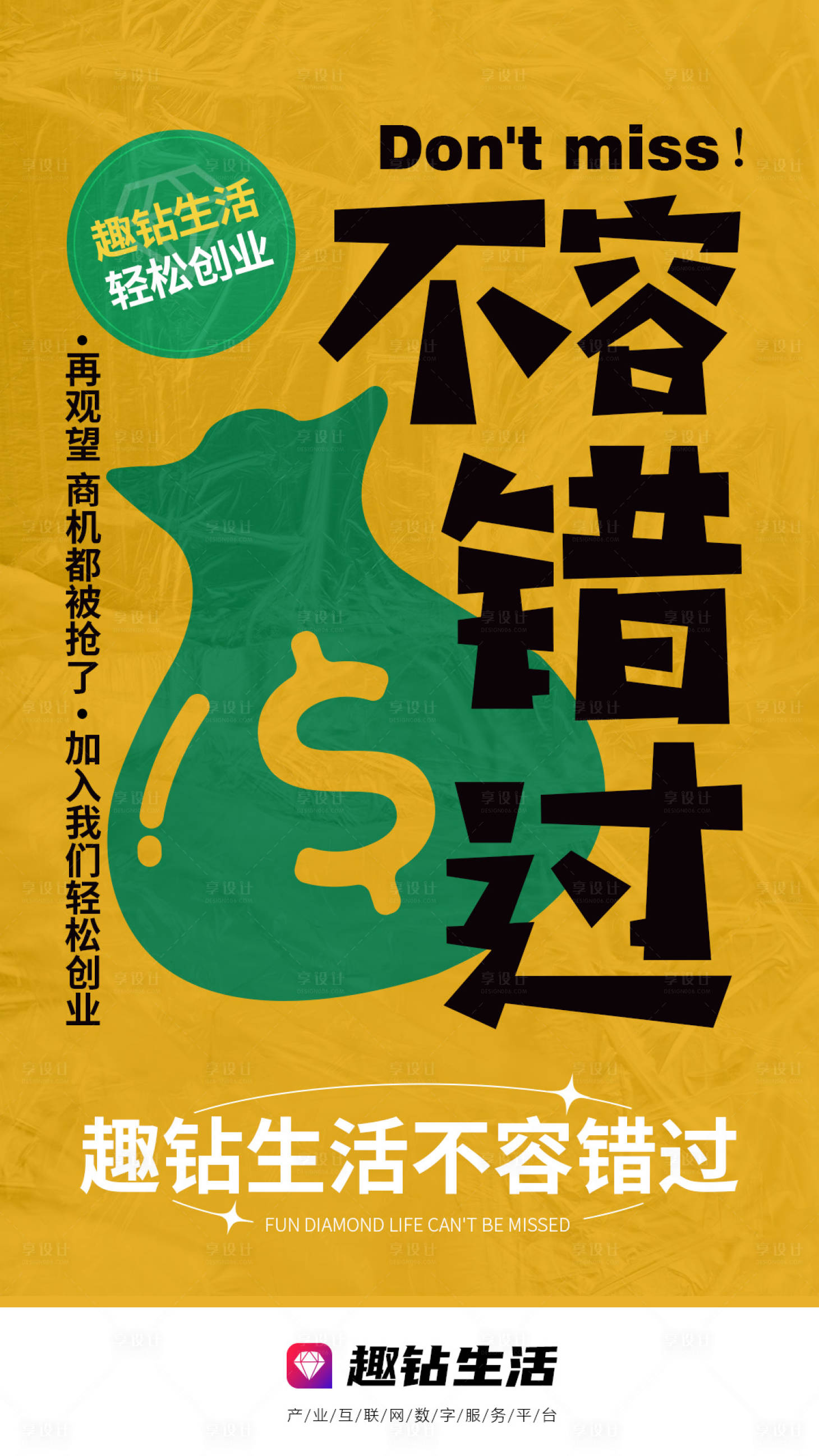源文件下載【享設計】搜索編號：14610016152184026【微商財富不容錯過海報】
