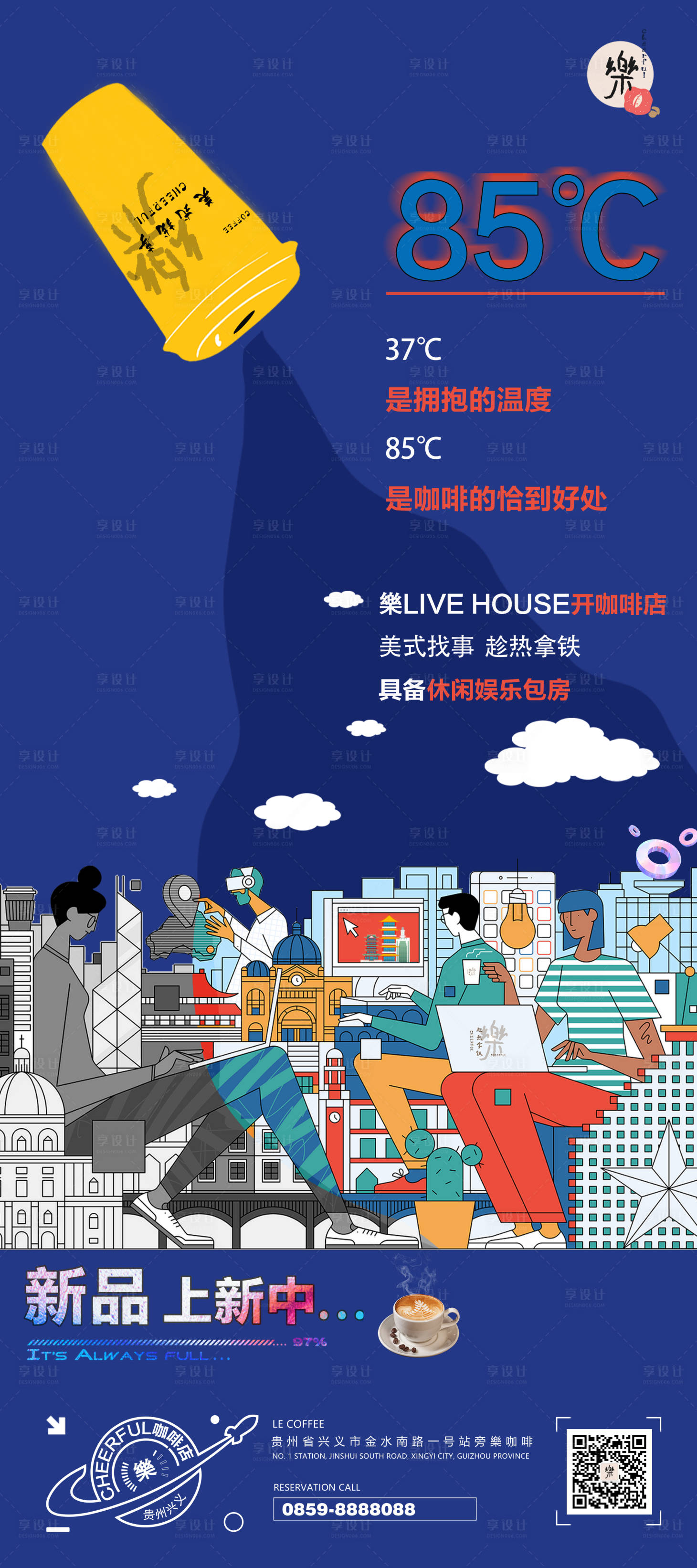 源文件下载【享设计】搜索编号：91570016396506811【咖啡店海报展架】