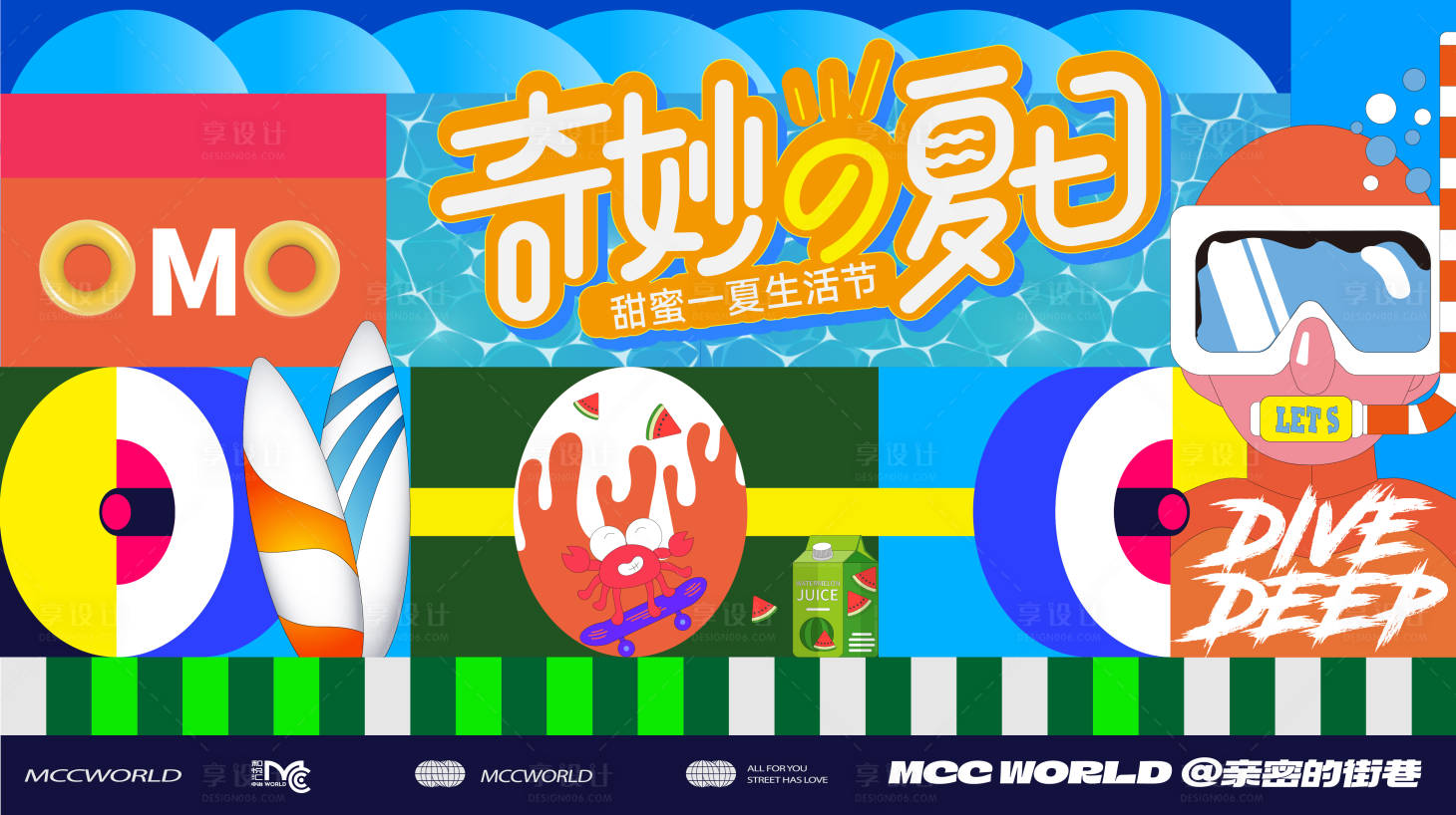 源文件下載【享設計】搜索編號：87600016368242457【奇妙夏日生活節背景板】