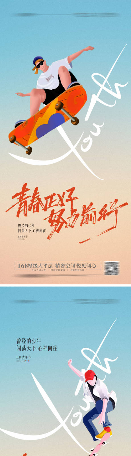 源文件下载【54青年节海报】编号：68870015975771742
