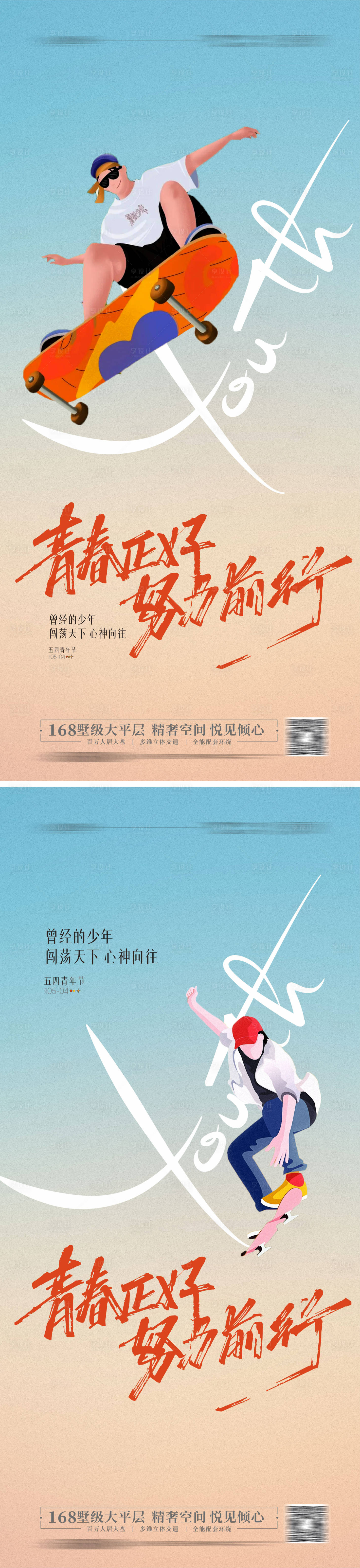 源文件下載【享設計】搜索編號：68870015975771742【54青年節海報】