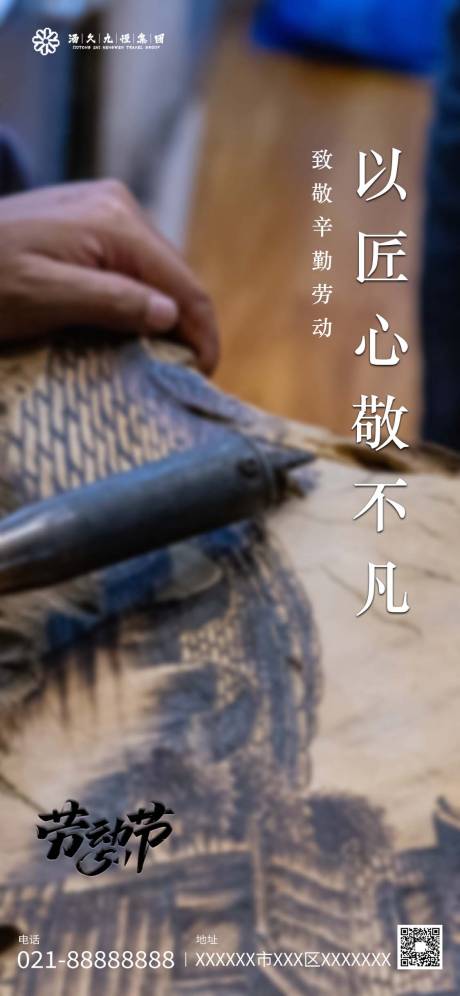 源文件下载【劳动节】编号：83800016301633909