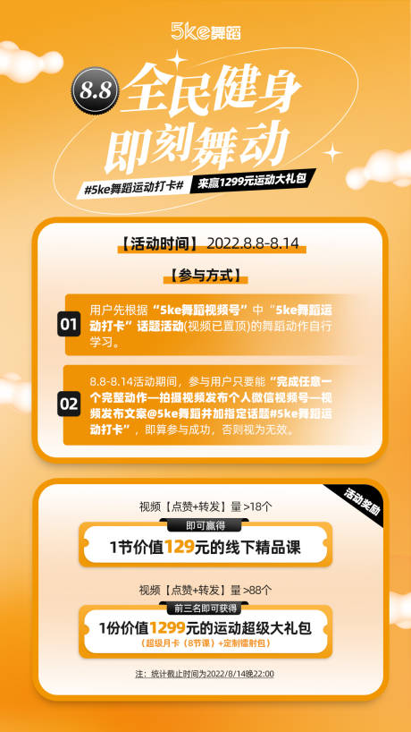 源文件下载【全民健身日活动介绍海报】编号：70330016204116823