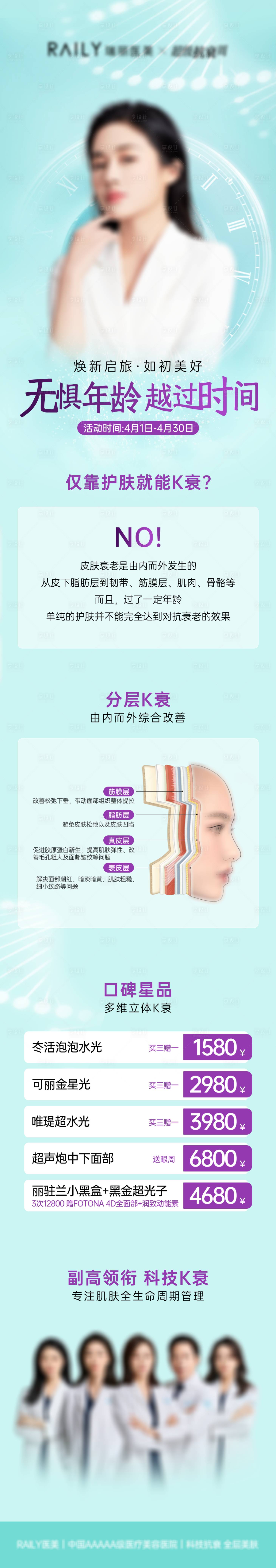源文件下载【享设计】搜索编号：74080015864937194【医美皮肤抗衰长图】