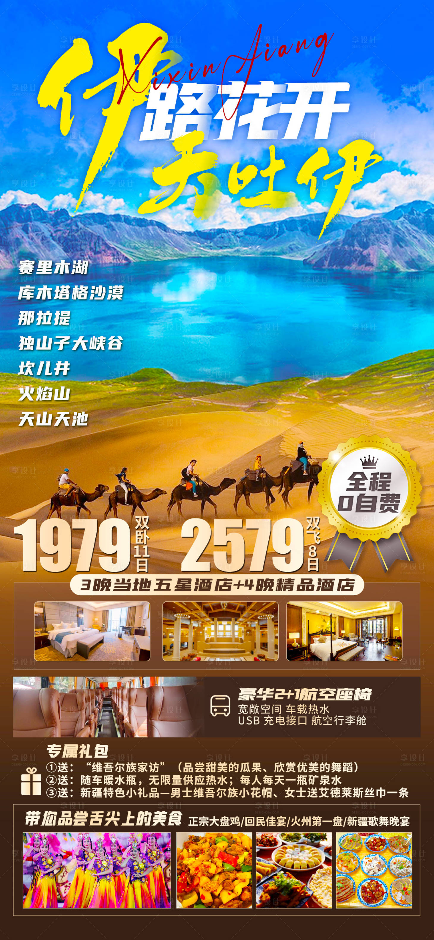 源文件下載【享設計】搜索編號：56490016247212629【伊犁新疆旅游海報】