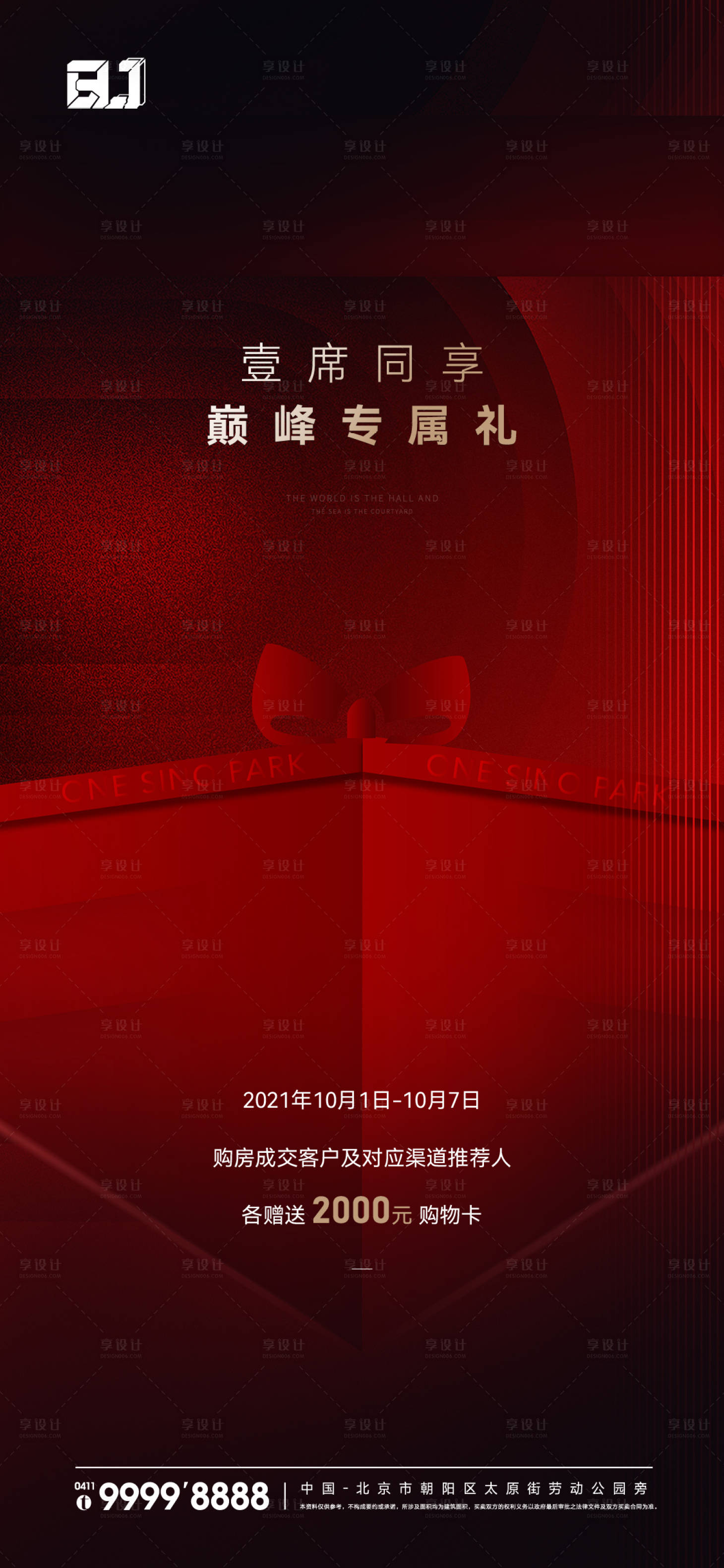 源文件下載【地產(chǎn)紅色渠道特惠專屬活動海報】編號：40680015917088809