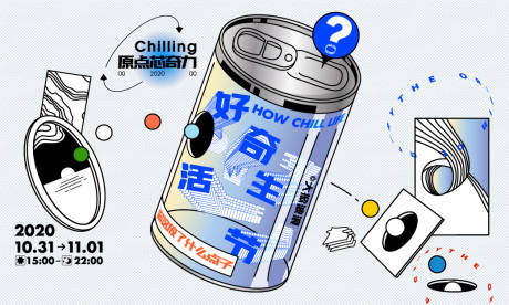 源文件下载【趣味抽象潮物海报展板】编号：98760016014256242