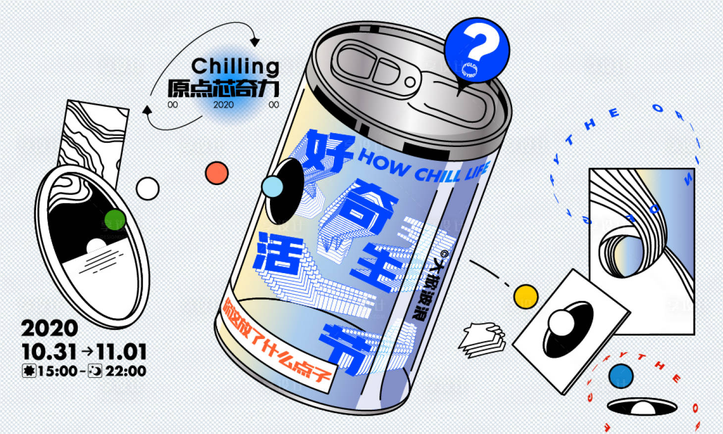 源文件下載【享設計】搜索編號：98760016014256242【趣味抽象潮物海報展板】