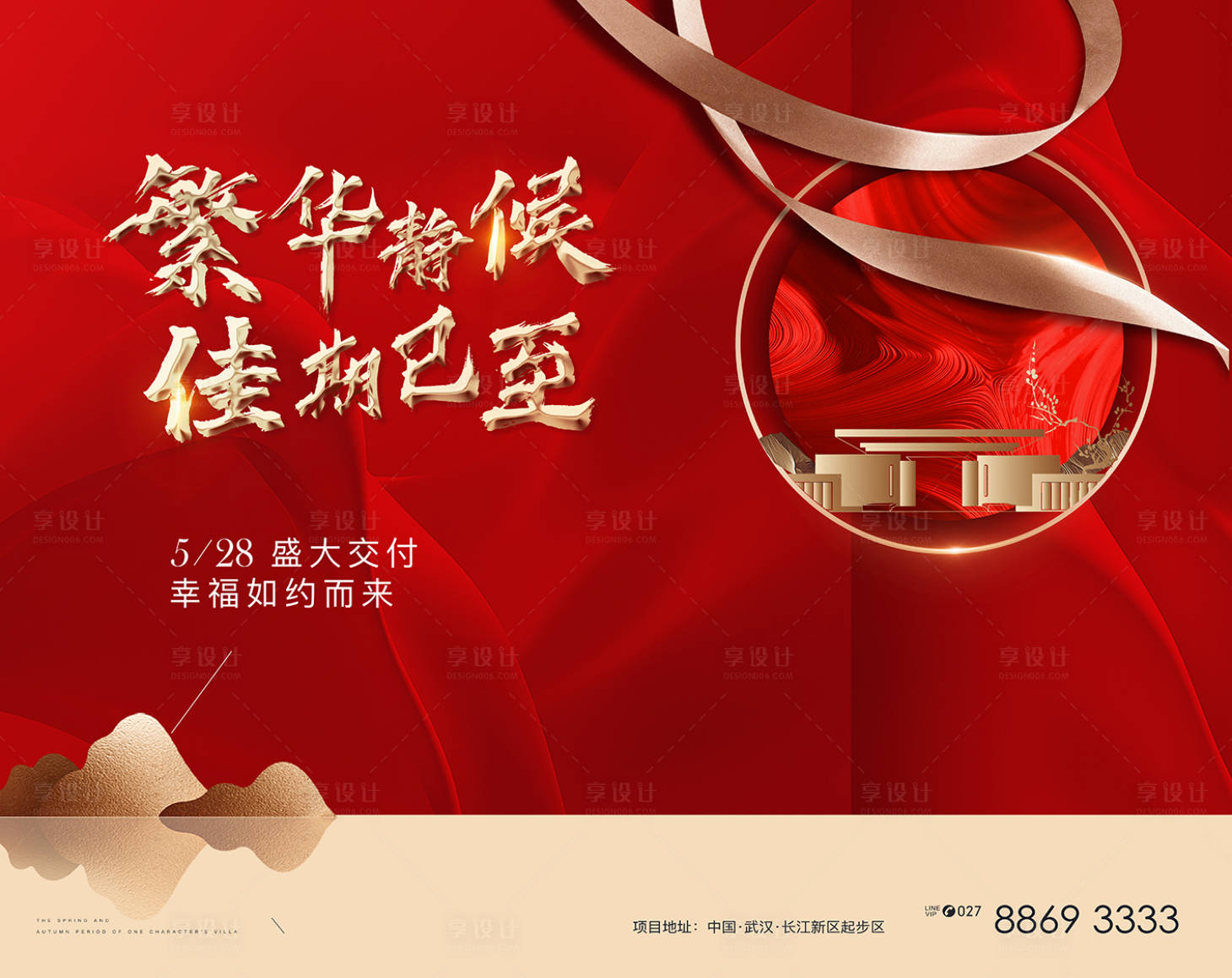 源文件下载【享设计】搜索编号：44640016040236571【红稿交房活动KV】