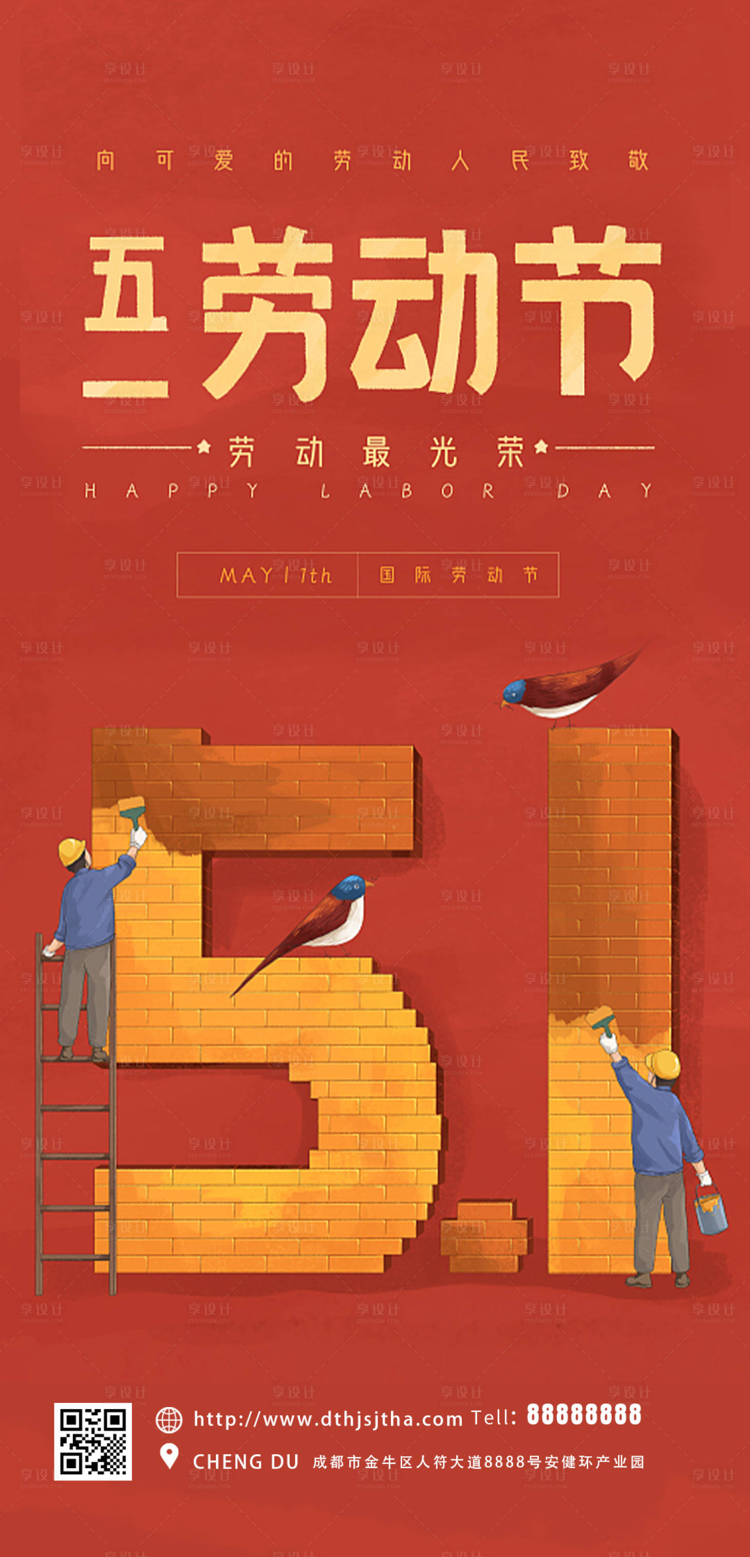 源文件下载【五一劳动节海报】编号：86370016376752560