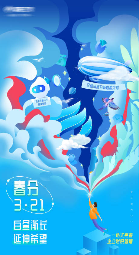 源文件下载【金融春分节气海报】编号：38020016215873903