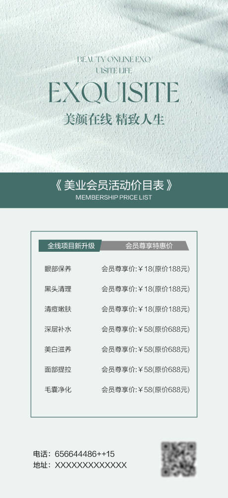 源文件下载【美业价格表简约海报】编号：83710016351686898