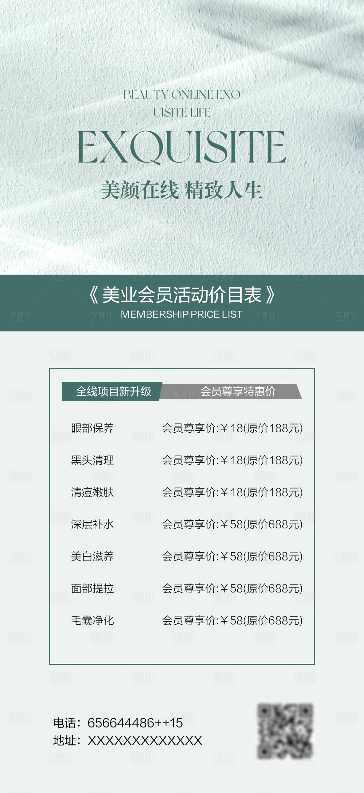 源文件下载【享设计】搜索编号：83710016351686898【美业价格表简约海报】