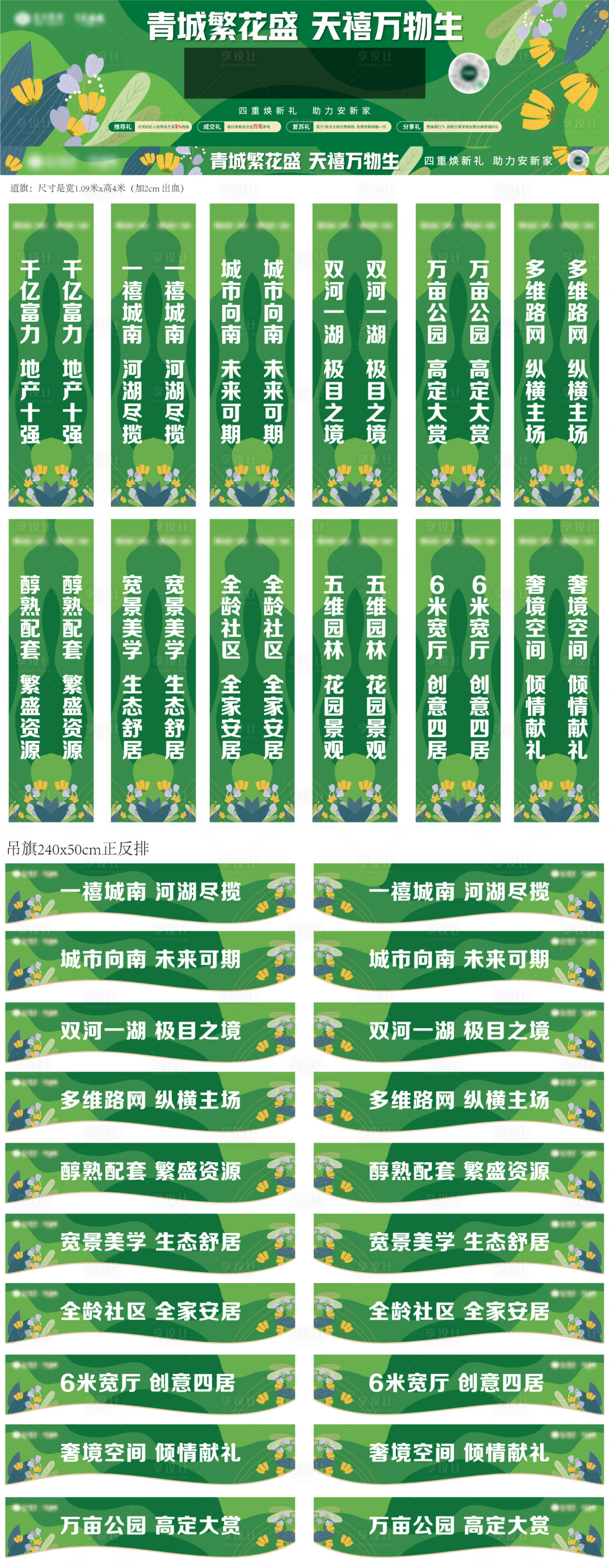 源文件下載【享設計】搜索編號：87810016361885050【春天價值點道旗吊旗物料海報】