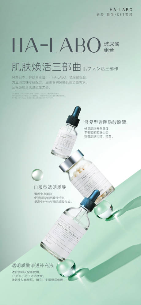源文件下载【护肤精华液绿色场景海报】编号：24650015795034277