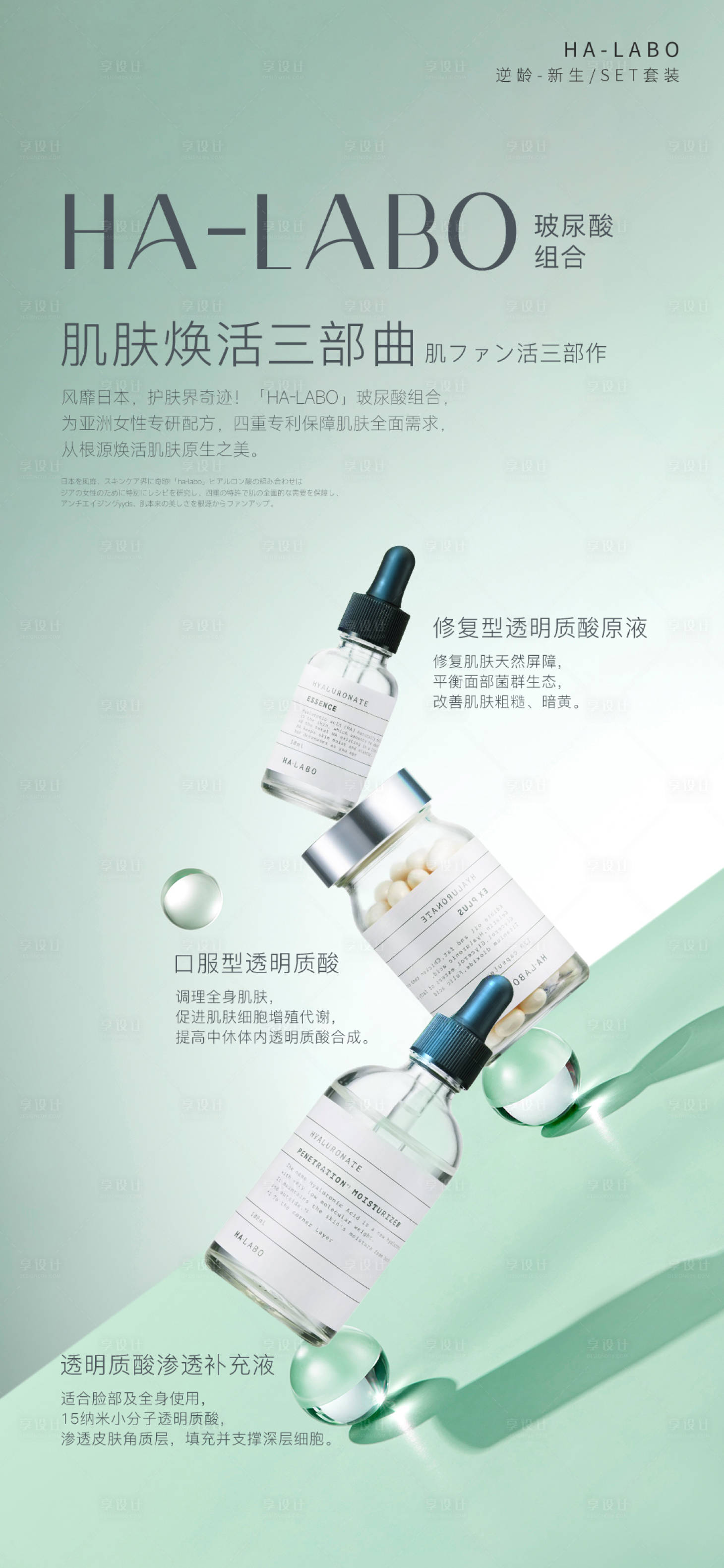 源文件下載【享設計】搜索編號：24650015795034277【護膚精華液綠色場景海報】