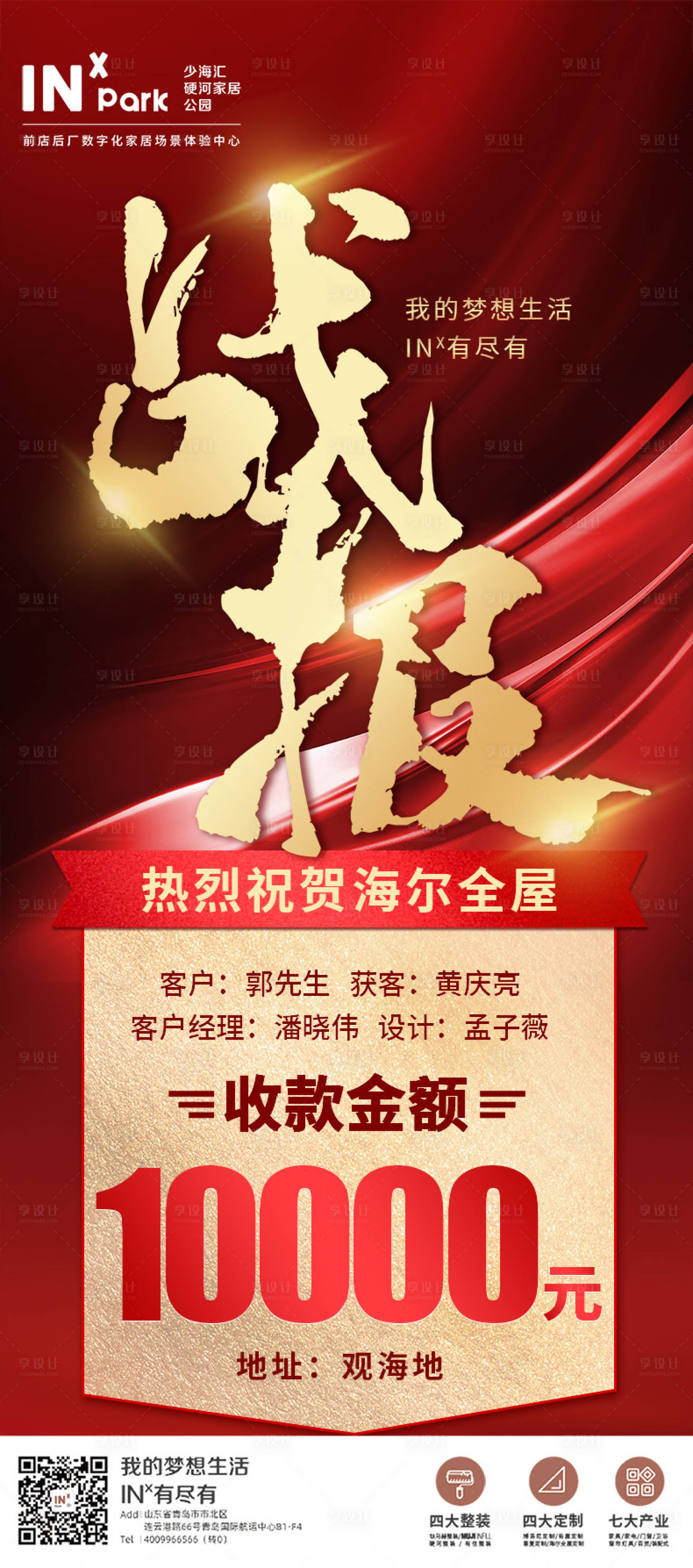 源文件下載【享設計】搜索編號：41940015882928479【戰報海報】