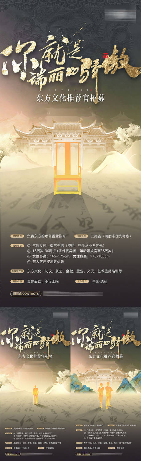 源文件下载【地产中式合院置业顾问招募单图】编号：49210016357785670