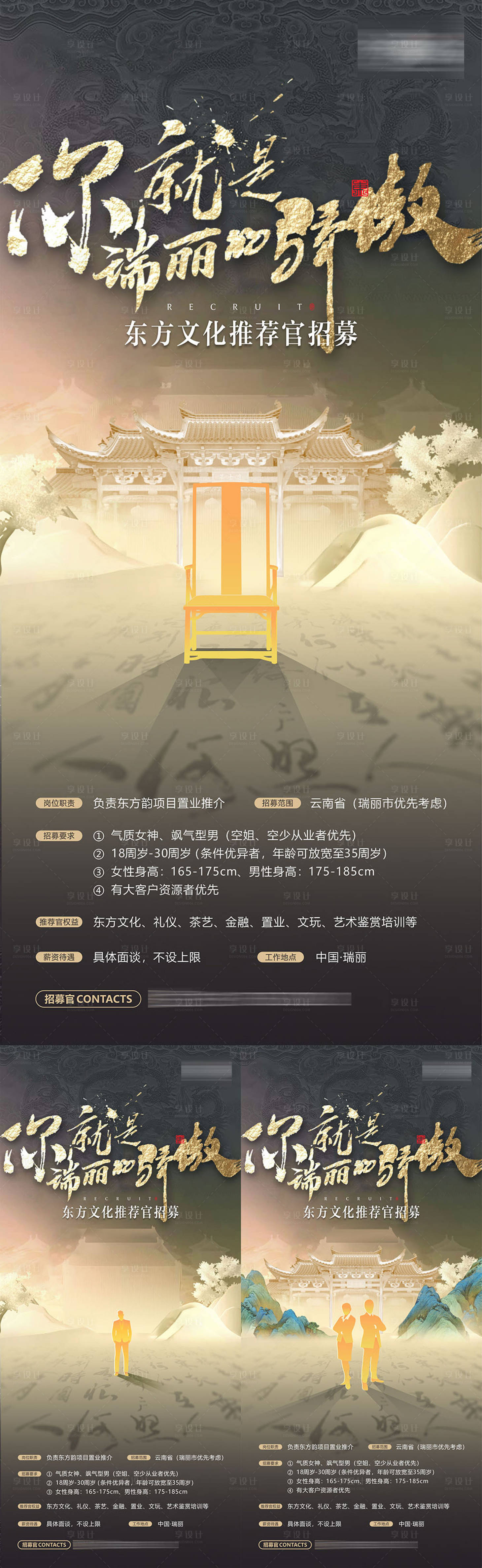 源文件下載【地產(chǎn)中式合院置業(yè)顧問招募單圖】編號(hào)：49210016357785670