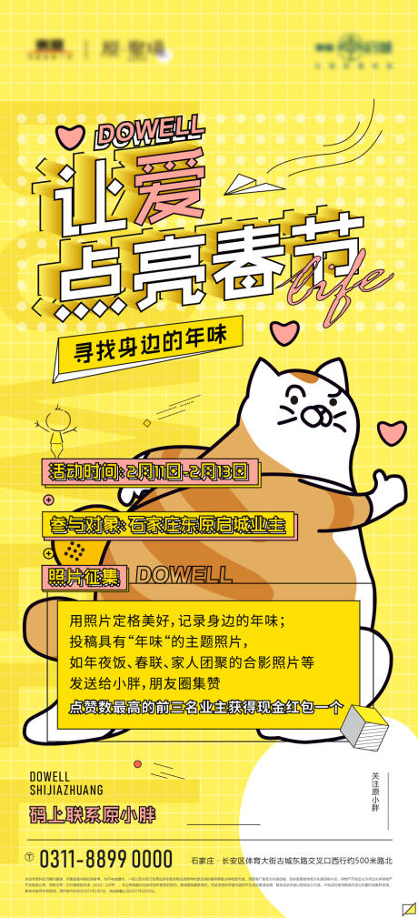 源文件下载【地产照片征集孟菲斯活动海报】编号：68600016008933669