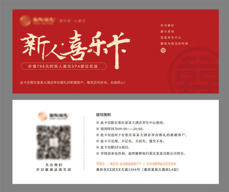 源文件下载【享设计】搜索编号：79680015828977466【新人养生中心酒店代金券卡券优惠券】