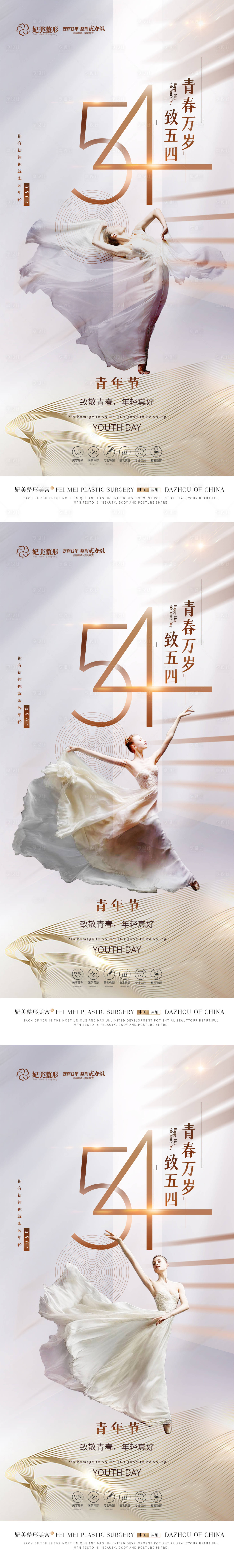 源文件下載【享設計】搜索編號：70430016273613883【醫(yī)美青年節(jié)輕奢】