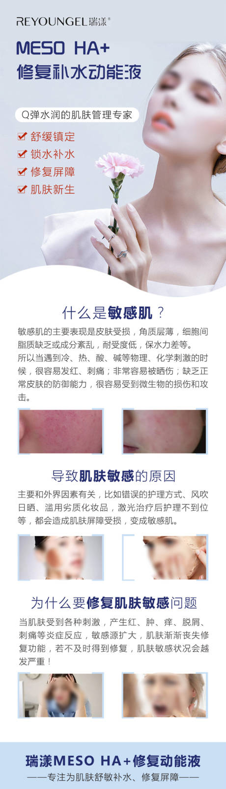 源文件下载【瑞漾玻尿酸电商详情页】编号：78180015915247713