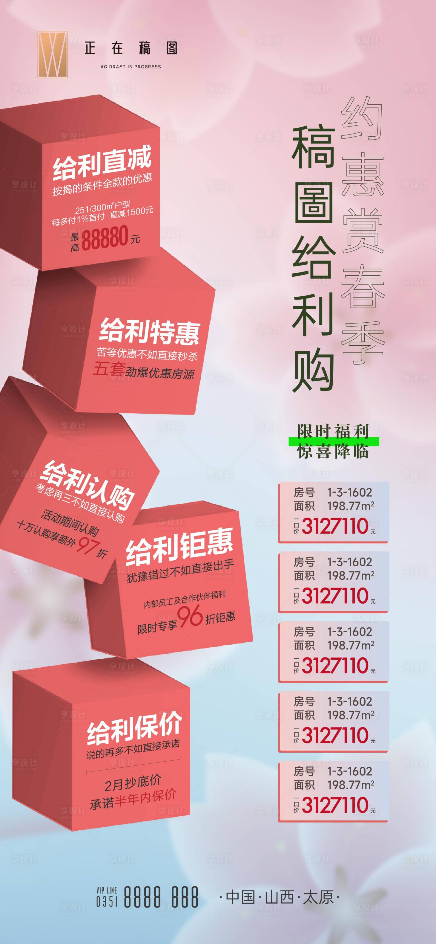 源文件下載【享設計】搜索編號：74040016308889248【地產房源海報】