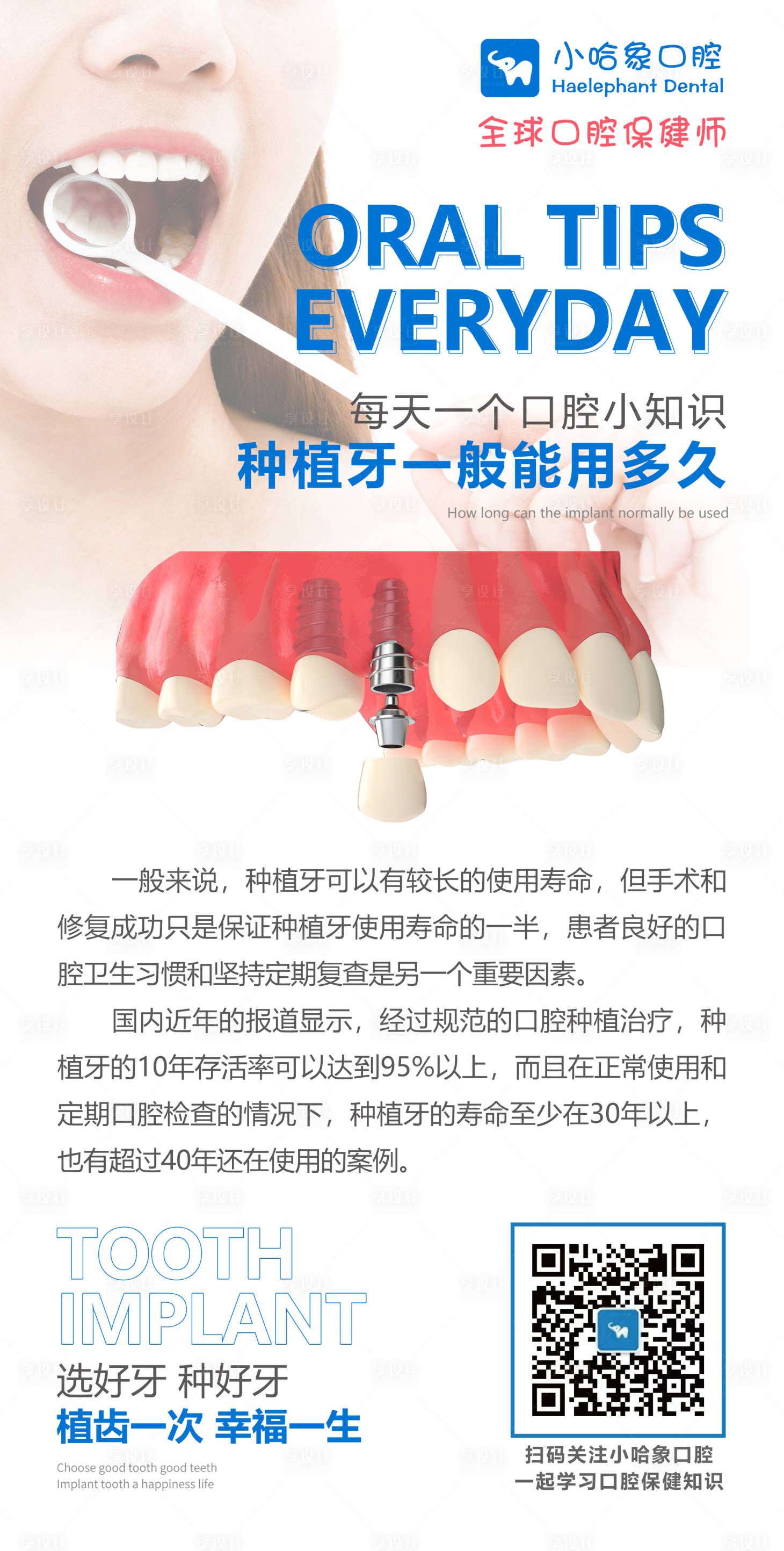 源文件下载【享设计】搜索编号：45400016354074175【口腔科普海报】