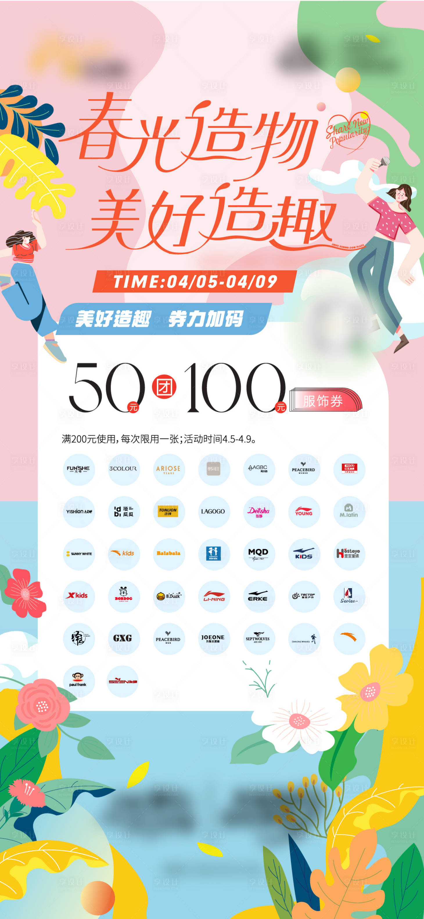 源文件下載【享設(shè)計(jì)】搜索編號(hào)：43830015891297228【春促銷活動(dòng)海報(bào)】