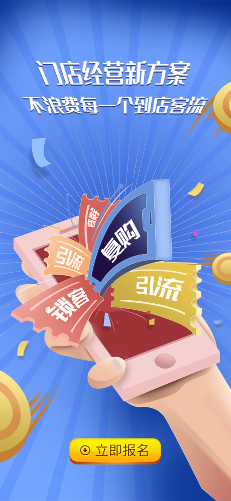 源文件下載【享設計】搜索編號：42400016027843599【門店引流會員發券滿減年中大促活動海報】