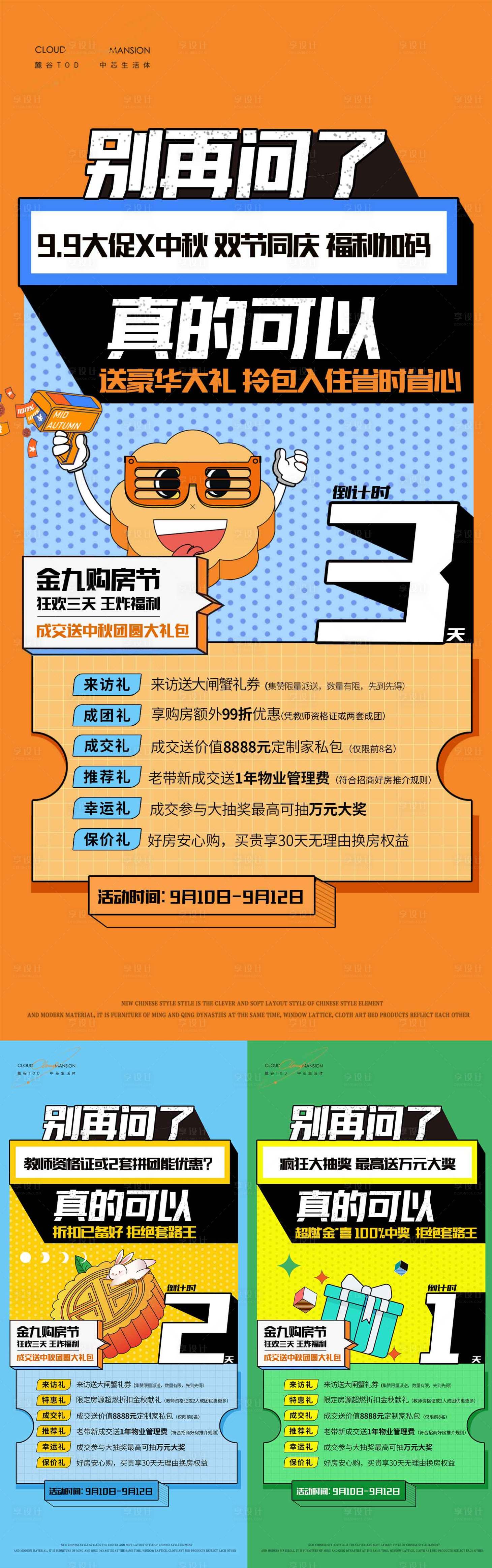 源文件下载【地产大字报促销购房节海报】编号：58760016118164924