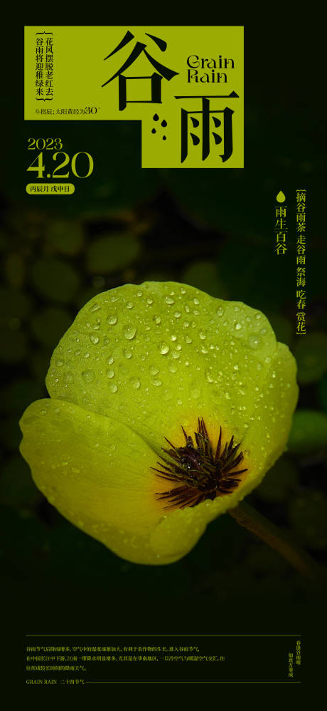 源文件下載【享設計】搜索編號：92150015794713608【谷雨海報】