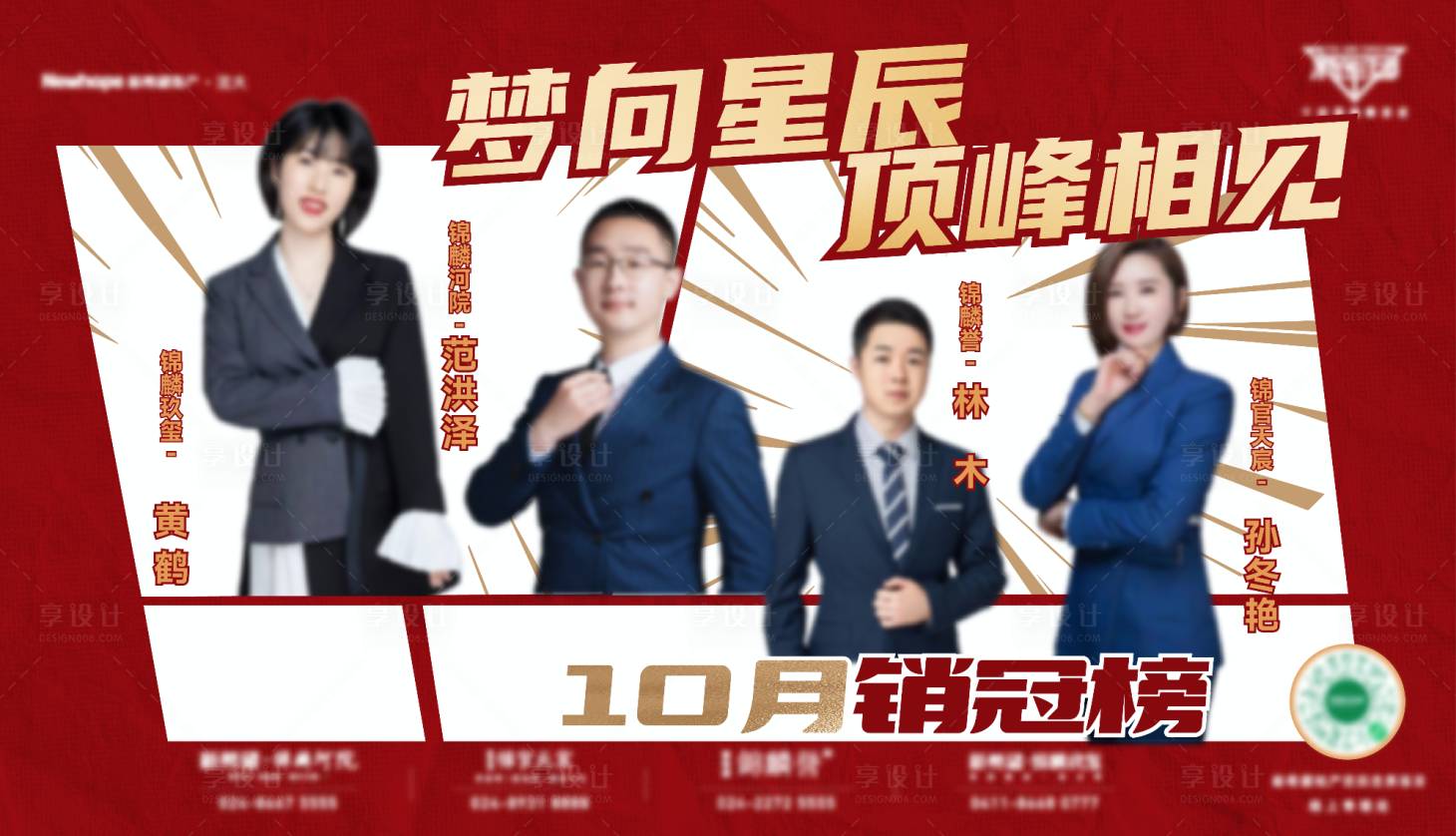 源文件下載【享設計】搜索編號：36180015899169519【銷售冠軍團隊】