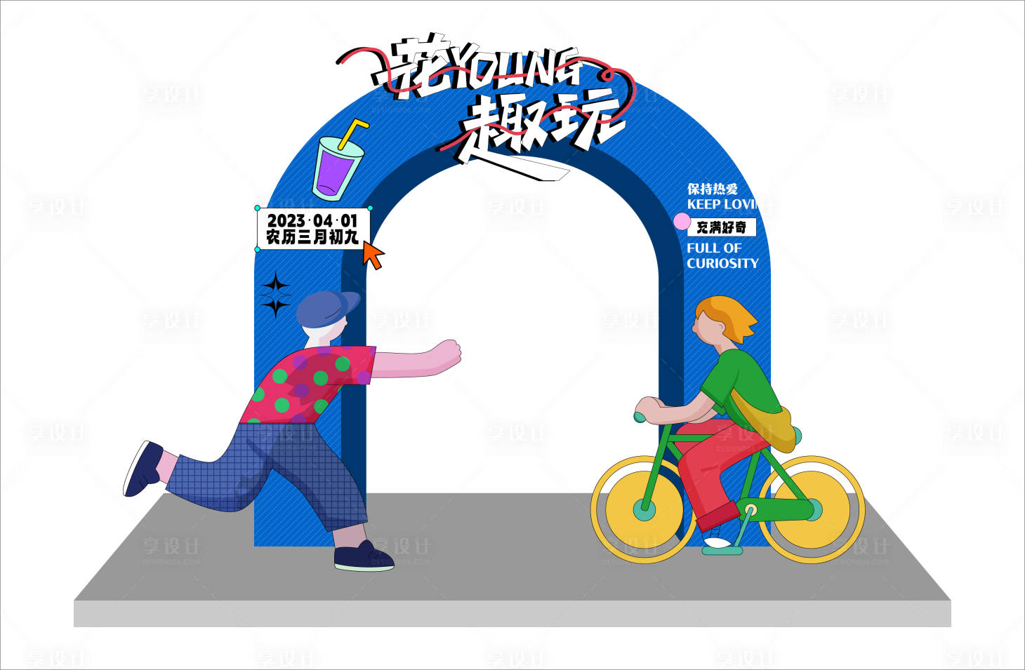 源文件下载【享设计】搜索编号：50360016145802183【花样趣玩活动龙门】