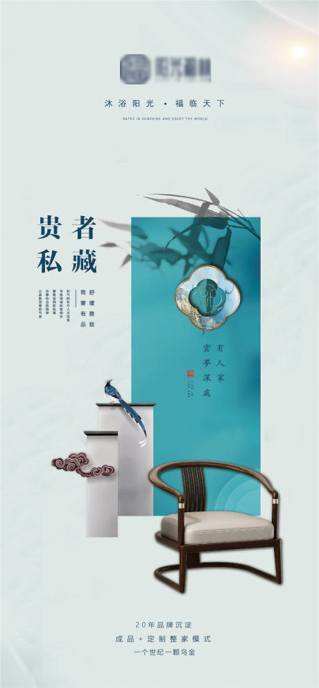 源文件下载【新中式家具海报】编号：20230404150857523