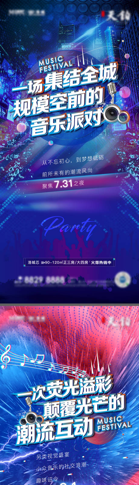 源文件下載【音樂活動刷屏】編號：21640015904024757
