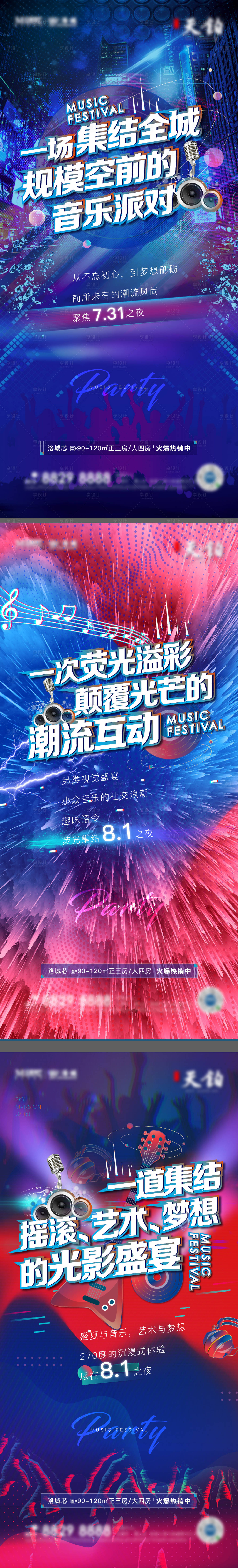 源文件下載【享設(shè)計(jì)】搜索編號(hào)：21640015904024757【音樂(lè)活動(dòng)刷屏】