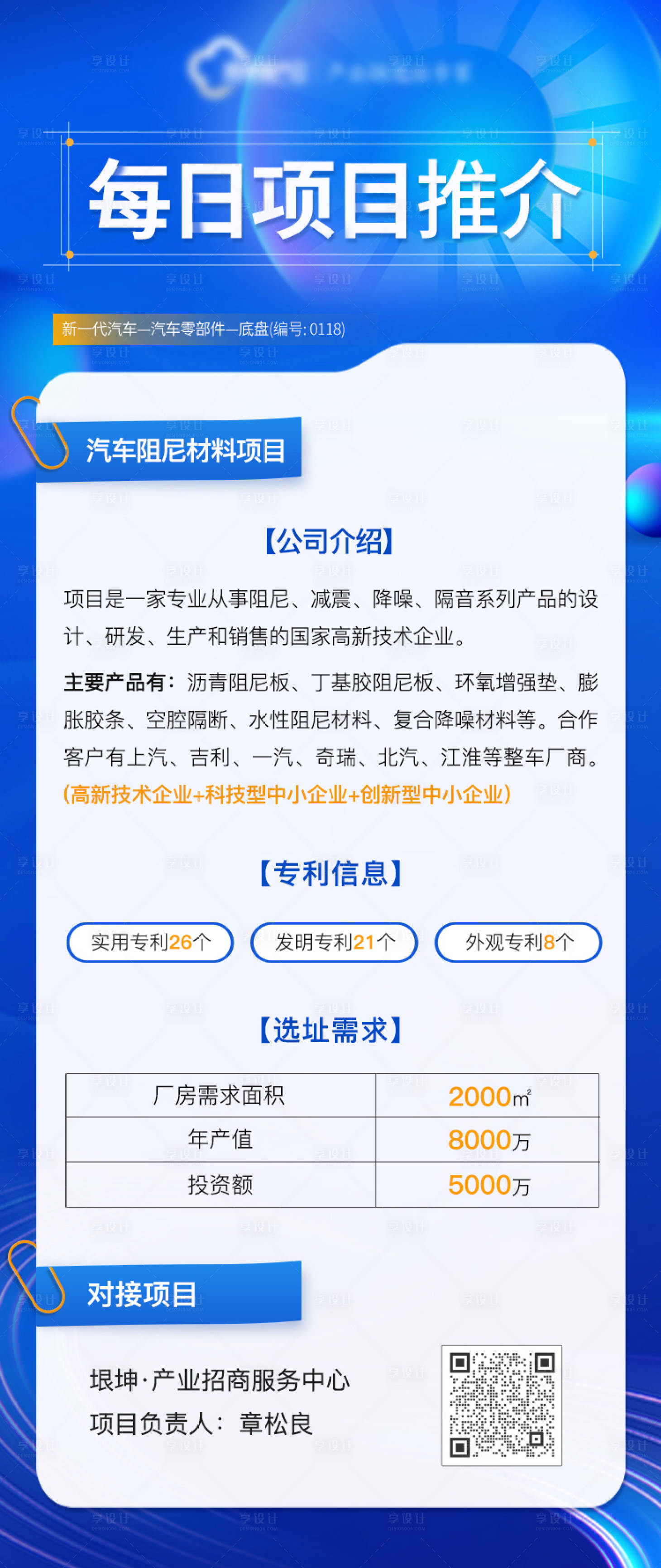 源文件下载【享设计】搜索编号：98110016161654619【汽车招商推介海报】