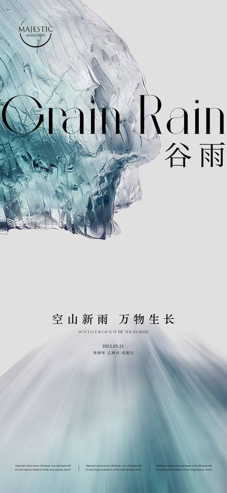 源文件下载【谷雨海报】编号：28890015810899938