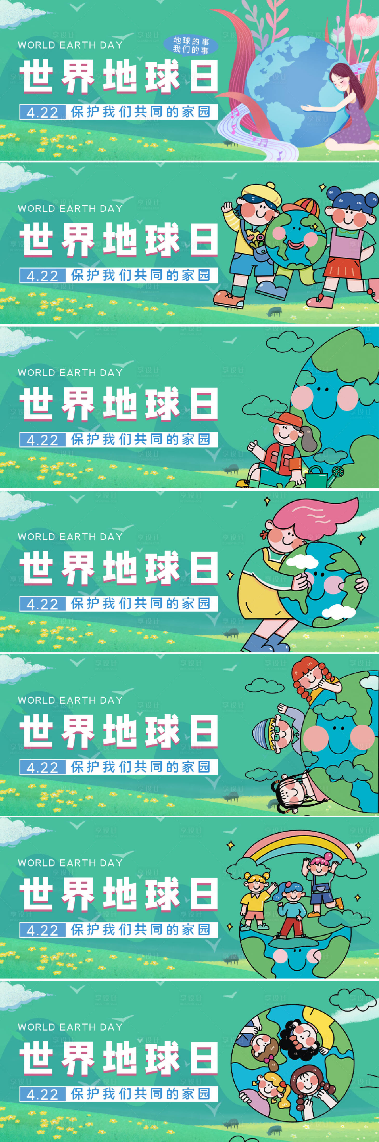 源文件下載【享設計】搜索編號：26940016059543195【世界地球日系列海報展板】