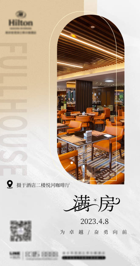 源文件下载【酒店满房图海报】编号：57910015956124356