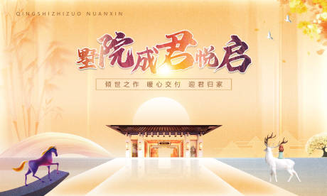 源文件下載【金色地產(chǎn)交付活動(dòng)背景板】編號(hào)：17670016231109453
