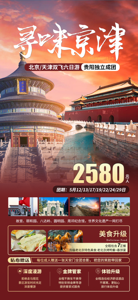 源文件下载【寻味京津】编号：20230426192829536