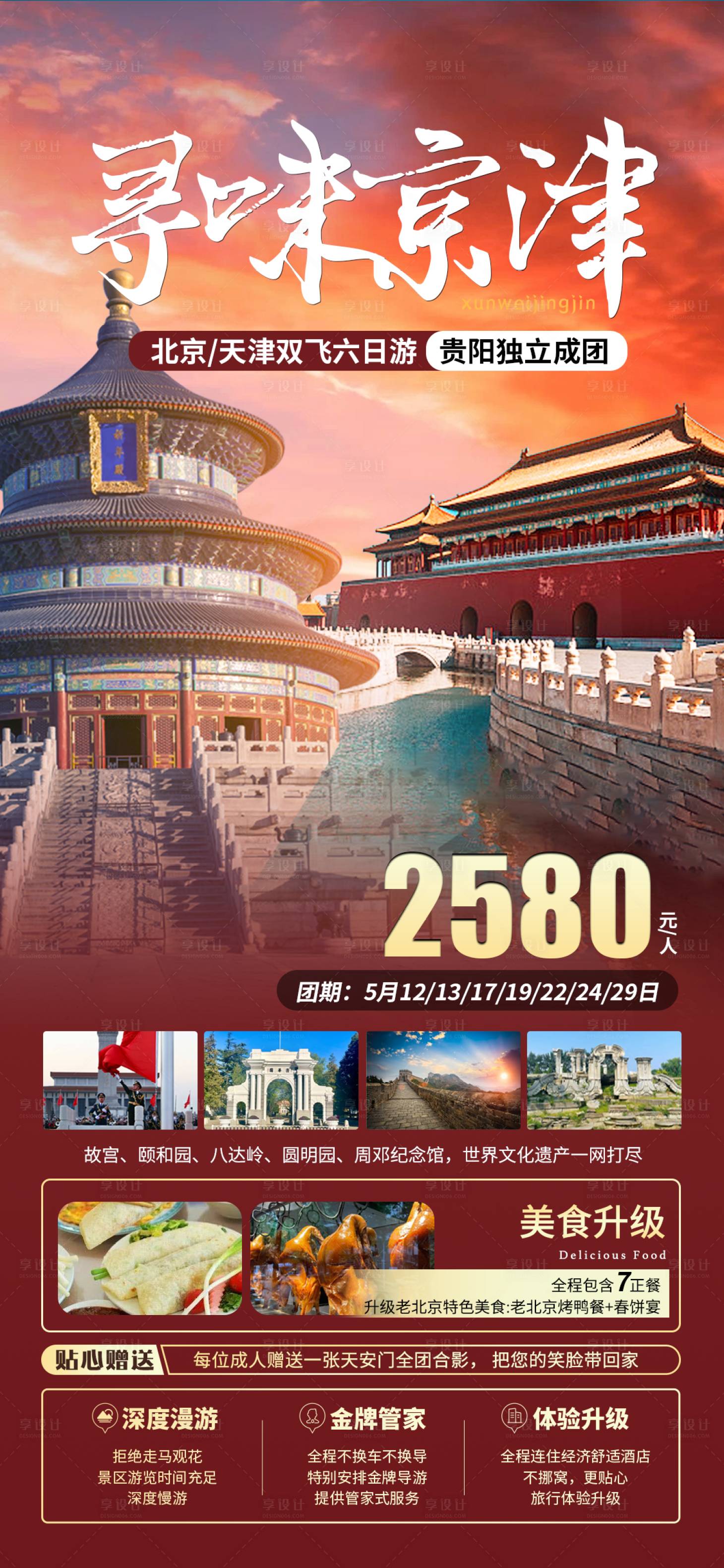 源文件下載【享設計】搜索編號：70770016333327680【尋味京津】